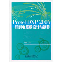 《ProtelDXP印制电路板设计与制作》[59M]百度网盘|pdf下载|亲测有效