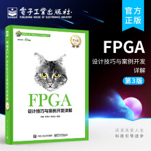 《FPGA设计技巧与案例开发详解第3版FPGA技术的探索到资源的发现与利用Alter》[47M]百度网盘|pdf下载|亲测有效