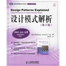 《设计模式解析沙洛维,特罗特著,徐言声译》[41M]百度网盘|pdf下载|亲测有效