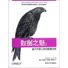 《数据之魅:基于开源工具的数据分析雅奈特》[64M]百度网盘|pdf下载|亲测有效