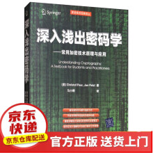 《CTF安全竞赛入门深入浅出密码学》[90M]百度网盘|pdf下载|亲测有效