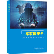 《车联网安全》[70M]百度网盘|pdf下载|亲测有效