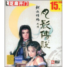 《CD-R芝麻开门·月影传说：剑侠情缘外传》[66M]百度网盘|pdf下载|亲测有效