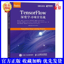《新书TensorFlow深度学项目实战深度学机器学教程人工智能神经网络代码强化》[89M]百度网盘|pdf下载|亲测有效