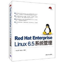 《:RedHatEnterpriseLinux65系统管理马玉军,陈连山》[60M]百度网盘|pdf下载|亲测有效