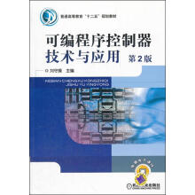 《全新可编程序控制器技术与应用-第2版-免费电子课件刘守操机械》[53M]百度网盘|pdf下载|亲测有效