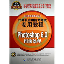 《Photoshop6.0图像处理》[59M]百度网盘|pdf下载|亲测有效