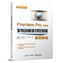 《PremierePro影视动画非线性编辑案例教程》[66M]百度网盘|pdf下载|亲测有效