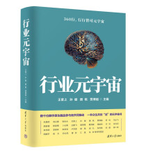 《行业元宇宙》[95M]百度网盘|pdf下载|亲测有效