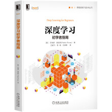 《深度学习初学者指南》[56M]百度网盘|pdf下载|亲测有效