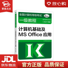 《全国计算机等级考试一级教程——计算机基础及MSOffice应用教育部考试中心著高等教育》[92M]百度网盘|pdf下载|亲测有效
