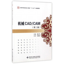 《机械CAD\CAM》[42M]百度网盘|pdf下载|亲测有效