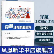 《穿越计算机的迷雾》[51M]百度网盘|pdf下载|亲测有效