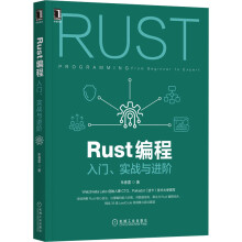 《Rust编程入门、实战与进阶朱春雷书籍》[52M]百度网盘|pdf下载|亲测有效