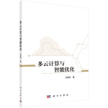《多云计算与智能优化》[42M]百度网盘|pdf下载|亲测有效