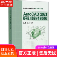 《AutoCAD建筑施工图绘制项目化教程王芳》[61M]百度网盘|pdf下载|亲测有效