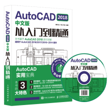 《AutoCAD中文版从入门到精通(附光盘适用于AutoCAD\》[72M]百度网盘|pdf下载|亲测有效