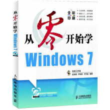 《从零开始学Windows7》[72M]百度网盘|pdf下载|亲测有效