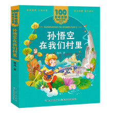 《装在口袋里的爸爸一二年级小学生课外阅读书籍彩图注音小巴掌童话我有友情要大头儿子和小头爸爸神笔马孙悟空在我们村里》[50M]百度网盘|pdf下载|亲测有效