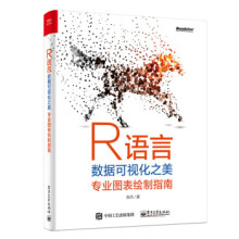 《R语言数据可视化之美：专业图表绘制指南》[50M]百度网盘|pdf下载|亲测有效