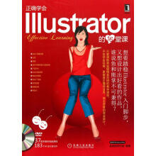 《正确学会Illustrator的堂课》[87M]百度网盘|pdf下载|亲测有效