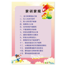 《家训家规挂图男孩成长公约挂画小学生好孩子儿童房间励志墙贴全套家规家训cm宽*cm长小》[54M]百度网盘|pdf下载|亲测有效