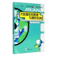 《大数据技术原理与操作应用》[94M]百度网盘|pdf下载|亲测有效
