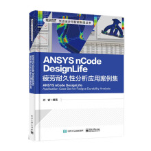 《ANSYSnCodeDesignLife疲劳耐久性分析应用案例集苏睿基于ANSYS有限元分析的疲劳分析数据无缝传递》[67M]百度网盘|pdf下载|亲测有效