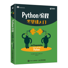 《Python编程零基础入门》[73M]百度网盘|pdf下载|亲测有效