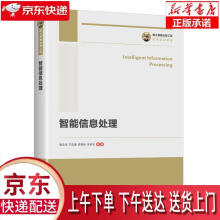 《智能信息处理黄忠华王克勇李银林宋承天北京理工》[83M]百度网盘|pdf下载|亲测有效