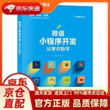 《微信小程序开发从零开始学李一鸣》[58M]百度网盘|pdf下载|亲测有效