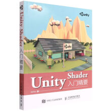 《UnityShader入门精要》[44M]百度网盘|pdf下载|亲测有效