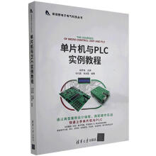 《单片机与PLC实例教程胡学海计算》[54M]百度网盘|pdf下载|亲测有效