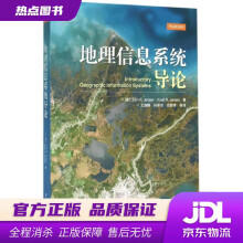 《地理信息系统导论RyanR.Jensen,JohnR.Jensen著》[68M]百度网盘|pdf下载|亲测有效