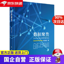 《数据聚类科学》[40M]百度网盘|pdf下载|亲测有效