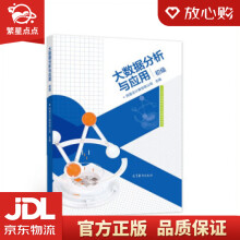 《大数据分析与应用阿里云计算有限公司著高等教育》[50M]百度网盘|pdf下载|亲测有效