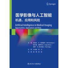 《医学影像与人工智能机遇、应用和风险（翻译版)》[62M]百度网盘|pdf下载|亲测有效