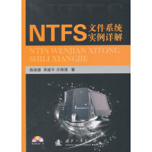《NTFS文件系统实例详解陈培德、吴建平、王丽》[64M]百度网盘|pdf下载|亲测有效