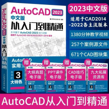 《cad教程书籍AutoCAD中文版从入门到精通cad建筑机械设计制图autocad自学教材零基础cad入门》[52M]百度网盘|pdf下载|亲测有效