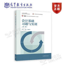 《会计基础题与实训赵丽生高等教育》[97M]百度网盘|pdf下载|亲测有效