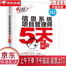 《信息系统项目管理师5天修炼施游，刘毅中国水利水电施游刘毅水利》[55M]百度网盘|pdf下载|亲测有效