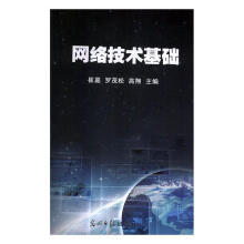 《网络技术基础》[58M]百度网盘|pdf下载|亲测有效