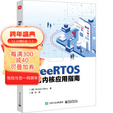 《FreeRTOS实时内核应用指南实时操作系统具备的功能特性提高产品设计开发效率黄华FreeRTOS发行》[66M]百度网盘|pdf下载|亲测有效