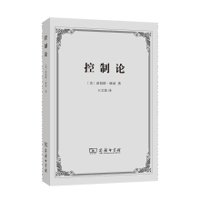 《控制论——或动物与机器的控制和通信的科学诺伯特·维纳著，王文浩译商务印书馆》[55M]百度网盘|pdf下载|亲测有效