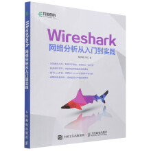 《Wireshark网络分析从入门到实践ENSP运维网络管理网络软件开发网络安全方向工作人员参考书》[64M]百度网盘|pdf下载|亲测有效