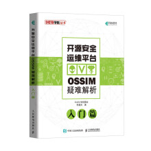《开源安全运维平台OSSIM疑难解析入门篇》[70M]百度网盘|pdf下载|亲测有效