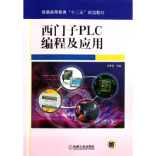 《西门子PLC编程及应用》[56M]百度网盘|pdf下载|亲测有效
