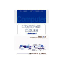 《生计算机应用基础陈佳计算机与互联网书籍》[73M]百度网盘|pdf下载|亲测有效