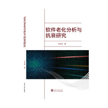 《软件老化分析与抗衰研究闫永权》[99M]百度网盘|pdf下载|亲测有效