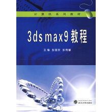 《3DSMAX9实训教程)》[55M]百度网盘|pdf下载|亲测有效